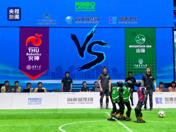 东信证券 国内首场机器人足球3V3 AI赛落幕 清华火神队夺冠