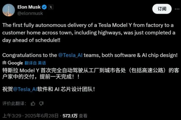 赢翻网 特斯拉Model Y首次实现全自动驾驶交付！从工厂开到车主家！马斯克：车内无人，无远程操控