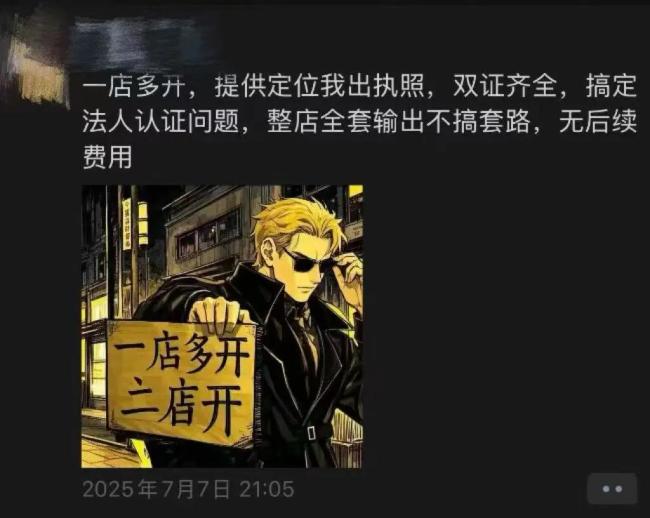 揭秘“幽灵外卖”灰产：中介称只需1800元，小区无证黑作坊秒变连锁店