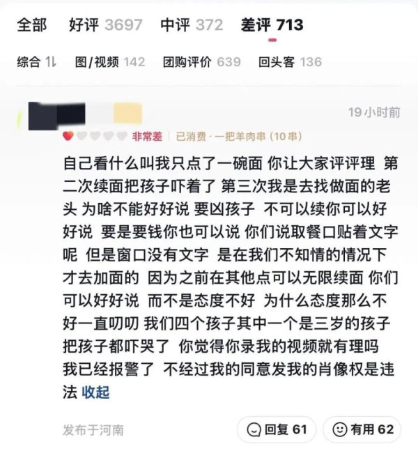 泸深A融通 3名成人带4个小孩多次免费续面，老板：管不了一家子饱！警方回应：已出警调解