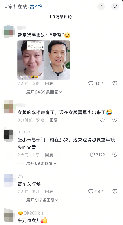 恒财网 妙龄女孩“撞脸”雷军走红 相似度可谓“复制粘贴” 网友：这谁分得清啊