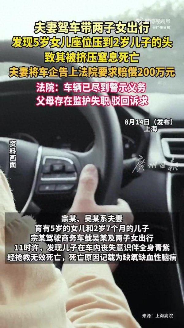 尚红网 5岁女童调汽车座椅致2岁弟弟死亡，父母索赔车企200万元，法院：驳回请求