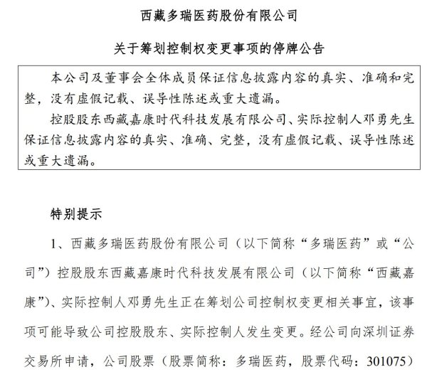 卓信宝配资 同日官宣！三家上市公司停牌筹划“易主”，两家药企陷业绩泥潭