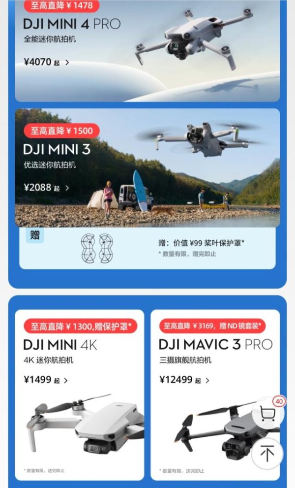 闪电策略 部分大疆产品降价近千元，引发已购买消费者退货维权
