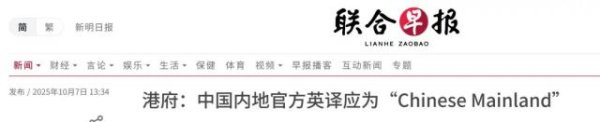 盈易点 香港调整“中国内地”英文翻译：“Mainland China”不再使用